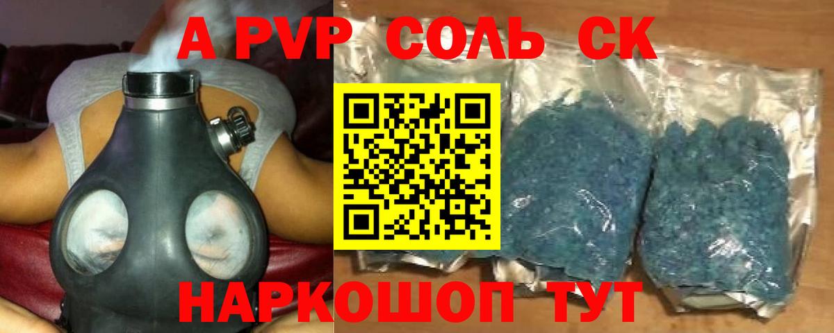 Ачхой-Мартан  Альфа ПВП кристаллы  Вход с VPN  А ПВП СК 