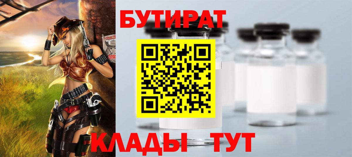 БУТИРАТ Butirat Ачхой-Мартан