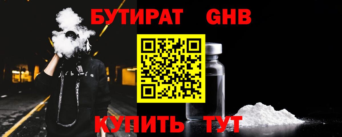 БУТИРАТ BDO 33%  БУТИРАТ  Ачхой-Мартан  Вход с VPN 