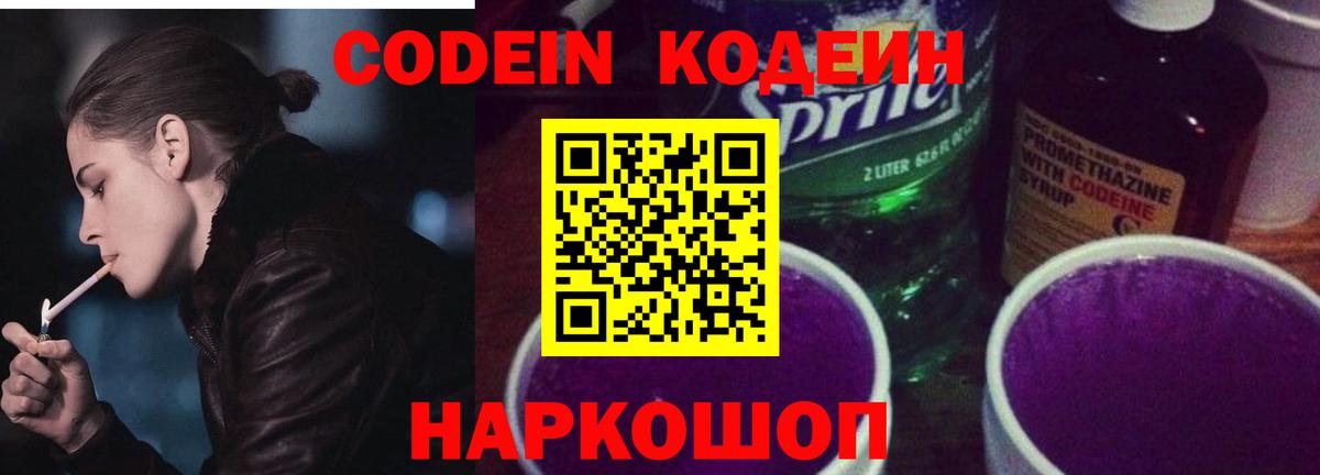Кодеин напиток Lean (лин)  Вход с VPN  Codein напиток Lean (лин)  Ачхой-Мартан 