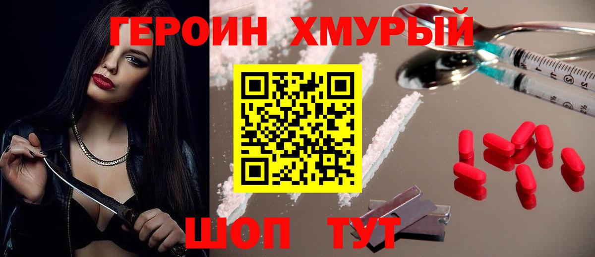 ГЕРОИН Heroin  Героин  Ачхой-Мартан  Вход с VPN 