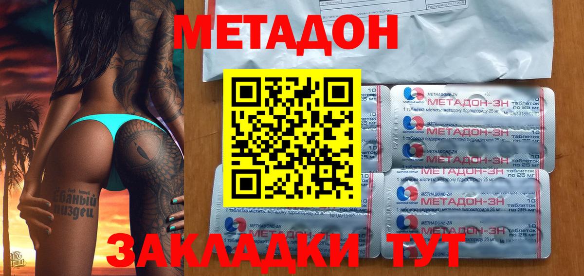 МЕТАДОН кристалл  Вход с VPN  Ачхой-Мартан 